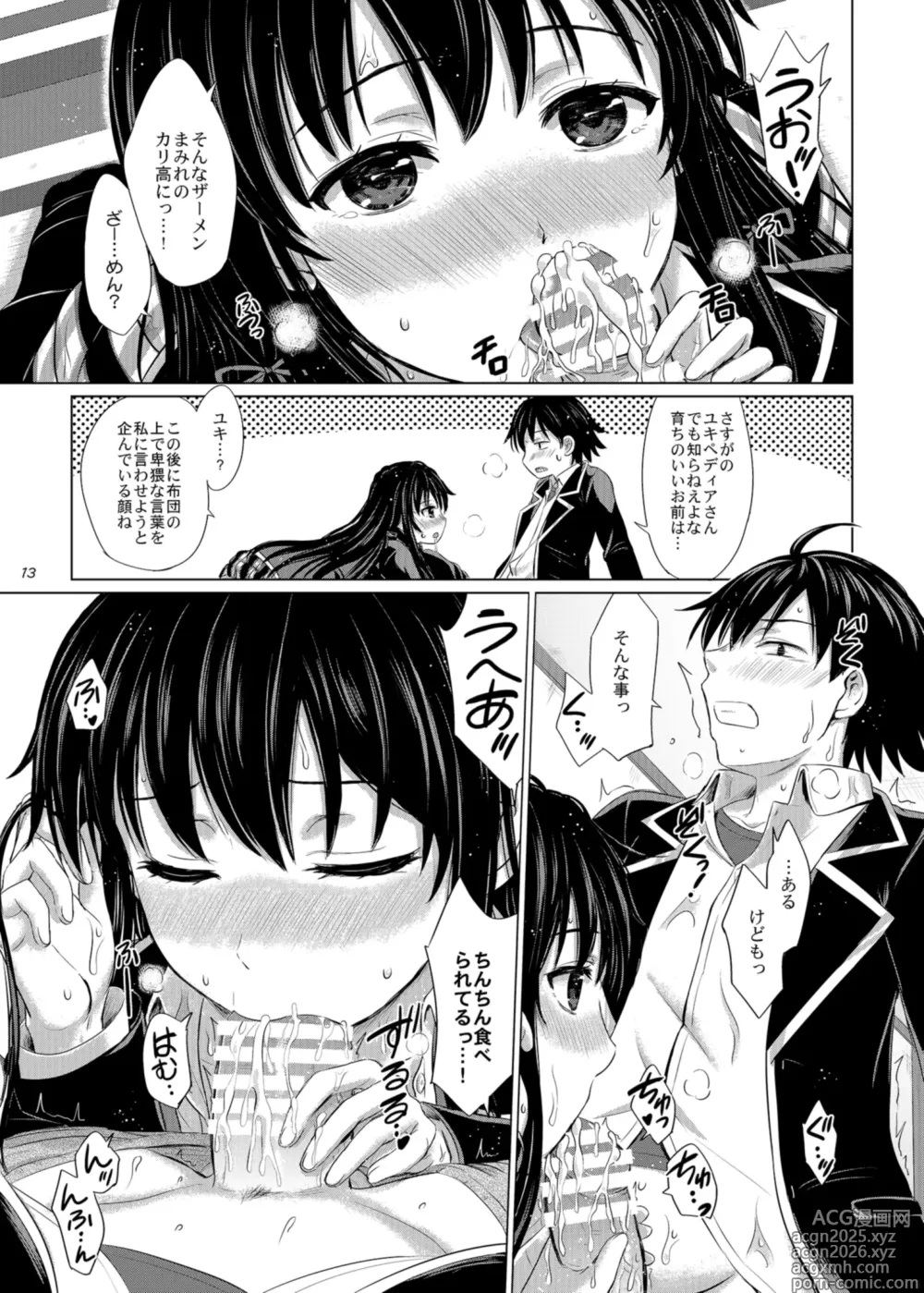 Page 13 of doujinshi Houshi-bu no Nureta Toiki-tachi.