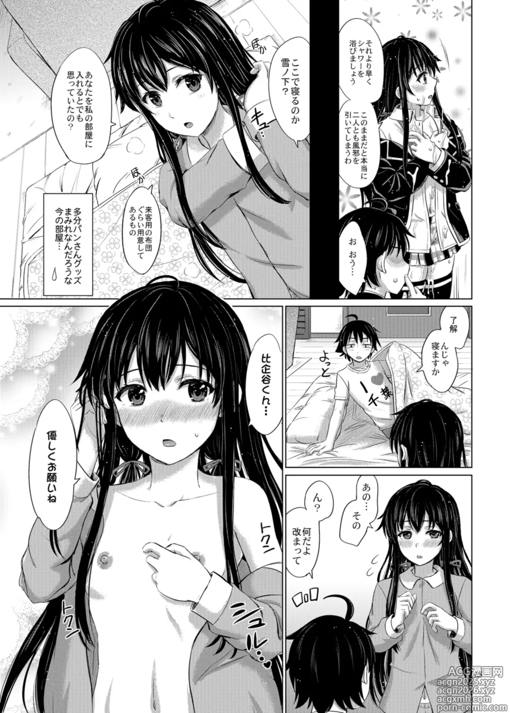 Page 15 of doujinshi Houshi-bu no Nureta Toiki-tachi.