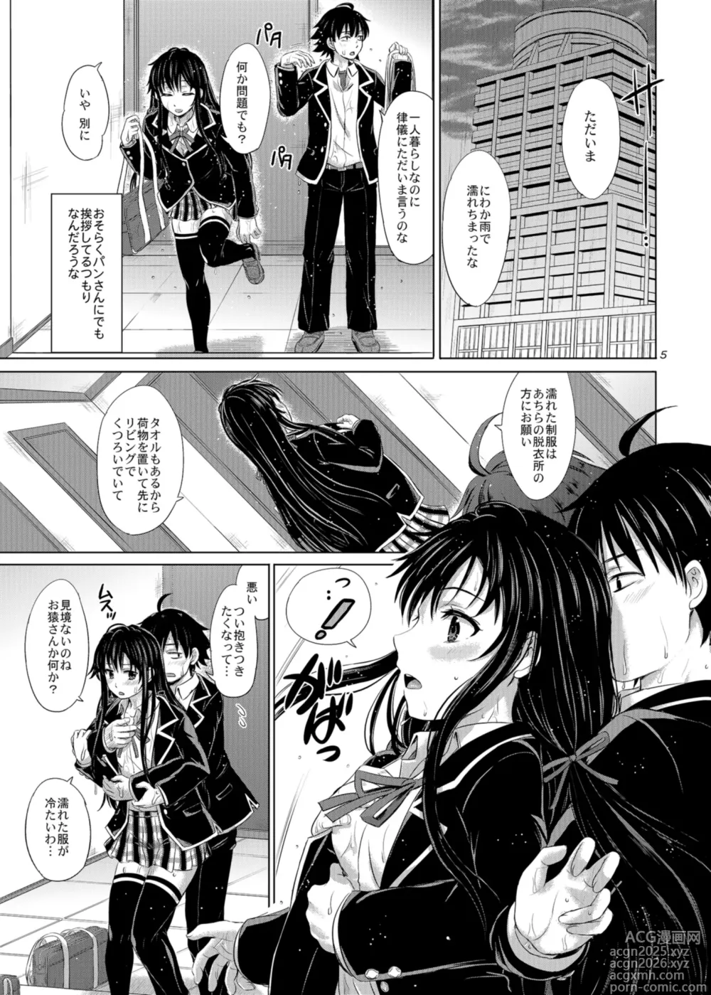 Page 5 of doujinshi Houshi-bu no Nureta Toiki-tachi.