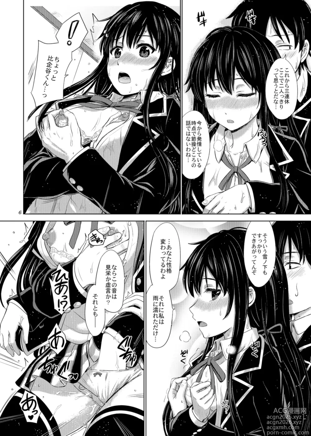 Page 6 of doujinshi Houshi-bu no Nureta Toiki-tachi.