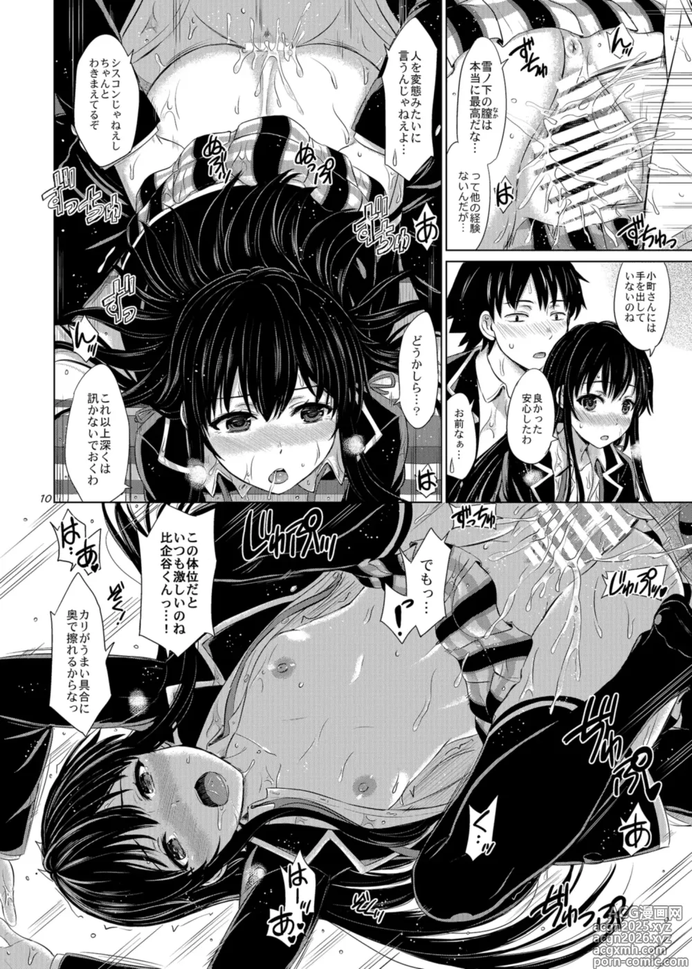 Page 10 of doujinshi Houshi-bu no Nureta Toiki-tachi.