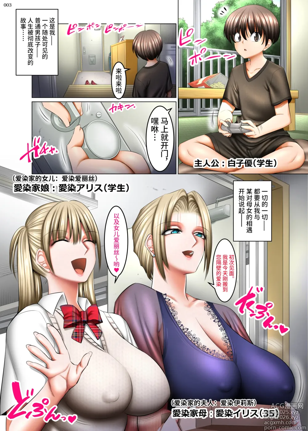 Page 3 of doujinshi Otonari-san wa Inran Kinpatsu Succubus Oyako