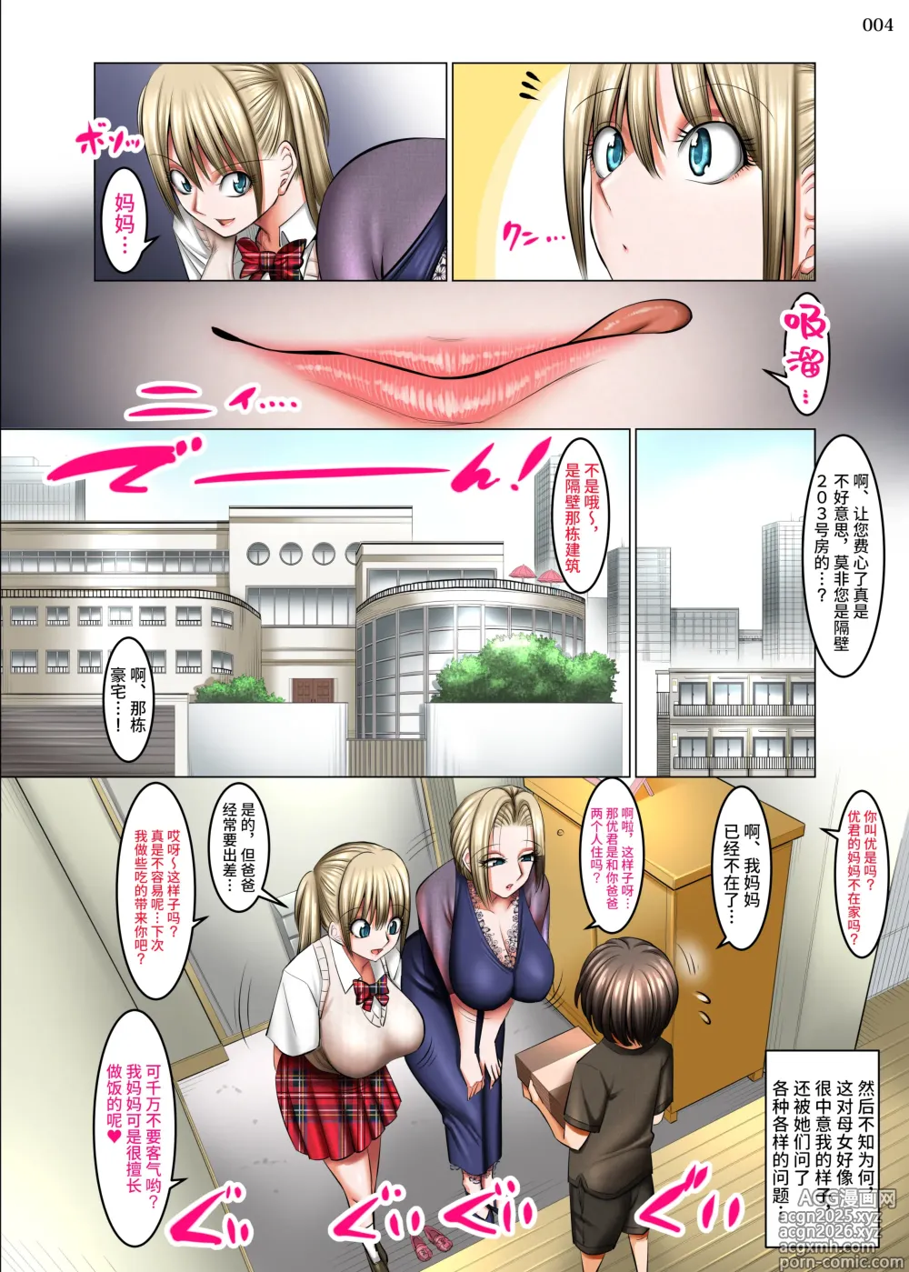 Page 4 of doujinshi Otonari-san wa Inran Kinpatsu Succubus Oyako