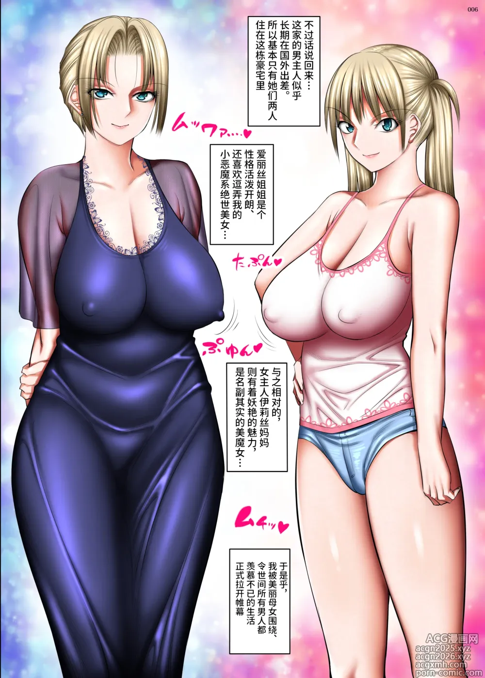Page 6 of doujinshi Otonari-san wa Inran Kinpatsu Succubus Oyako