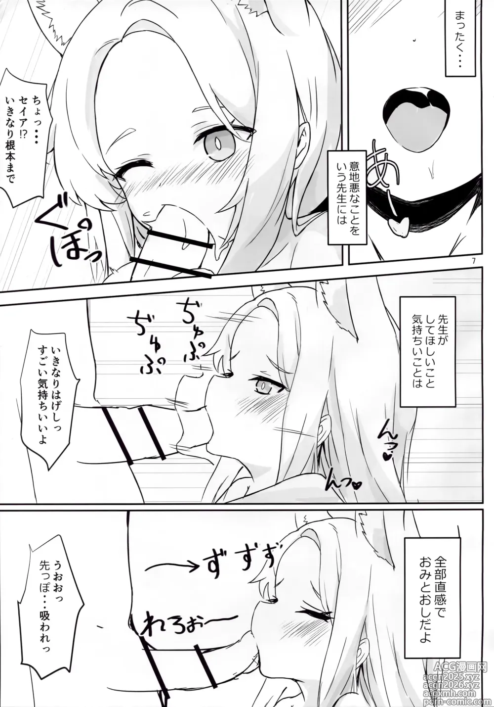 Page 6 of doujinshi Mienai Kairaku o Kimi ni