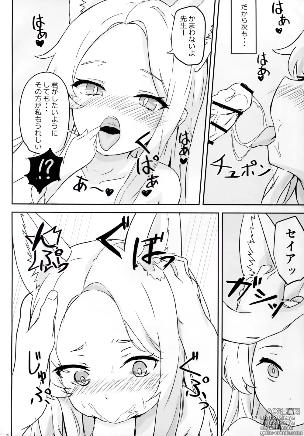 Page 7 of doujinshi Mienai Kairaku o Kimi ni