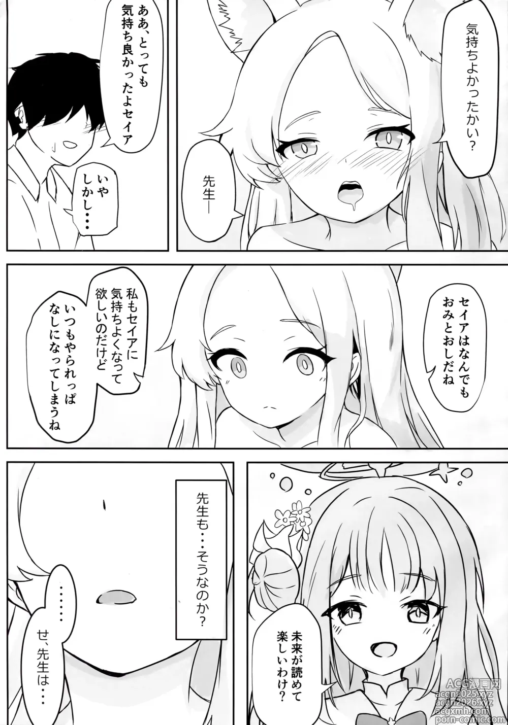 Page 10 of doujinshi Mienai Kairaku o Kimi ni