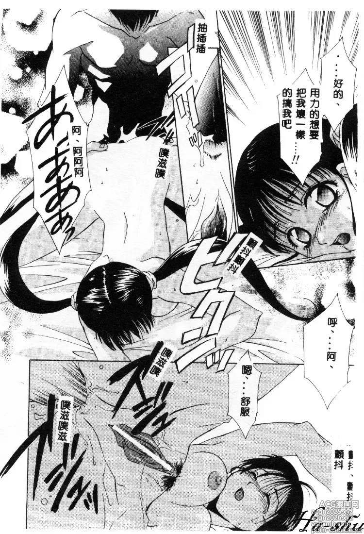 Page 14 of manga Dame!!