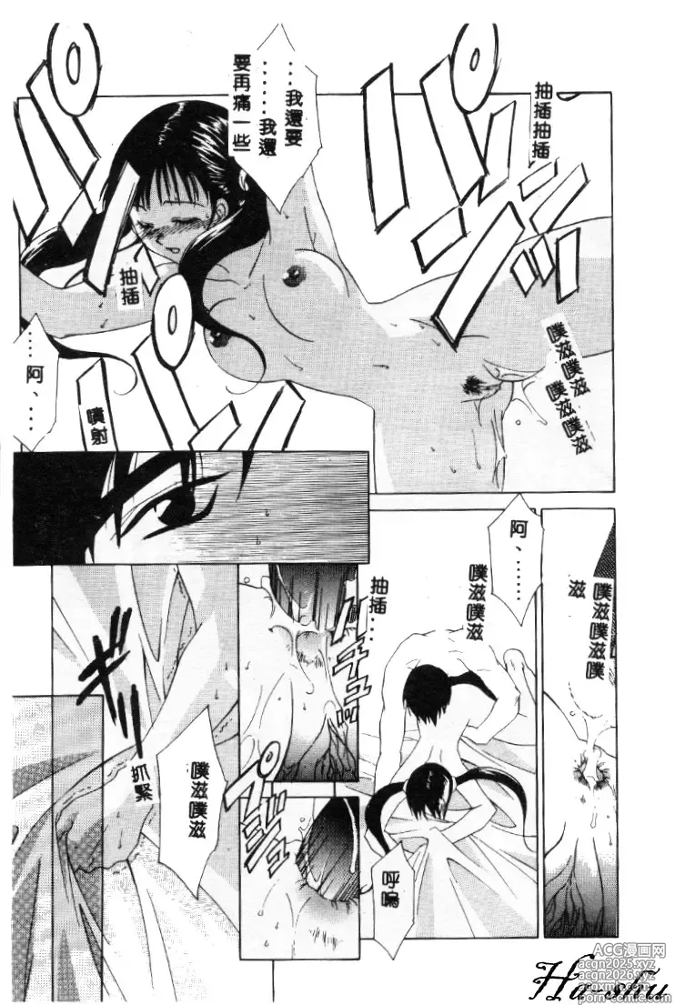 Page 15 of manga Dame!!