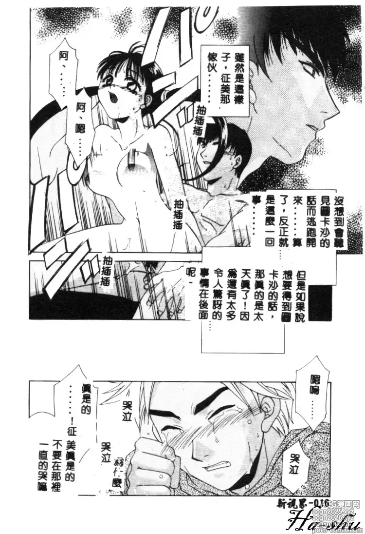 Page 16 of manga Dame!!