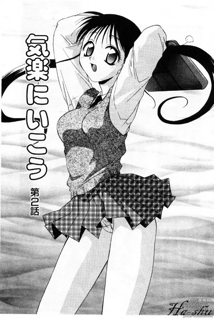 Page 19 of manga Dame!!