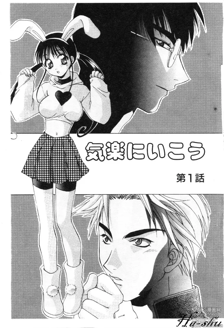 Page 3 of manga Dame!!