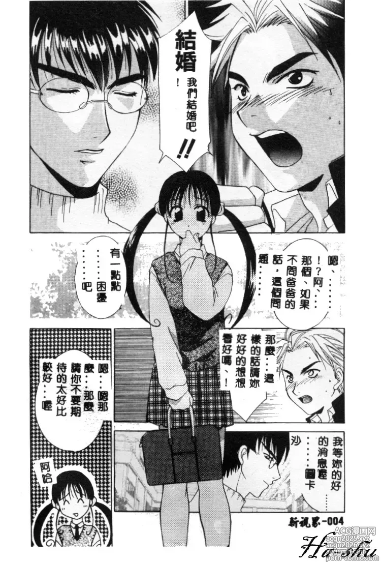 Page 4 of manga Dame!!