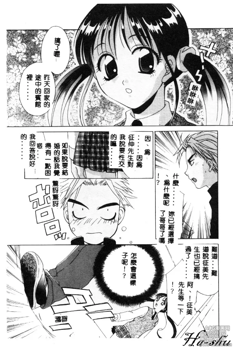 Page 9 of manga Dame!!