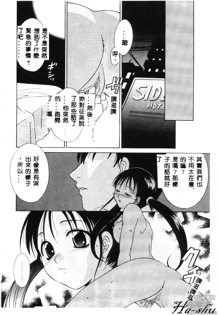 Page 10 of manga Dame!!