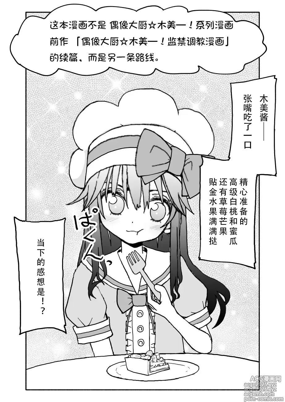 Page 2 of doujinshi Okashi Tsukuri Idol Gimi! Ecchi na Himitsu no Tokkun Manga