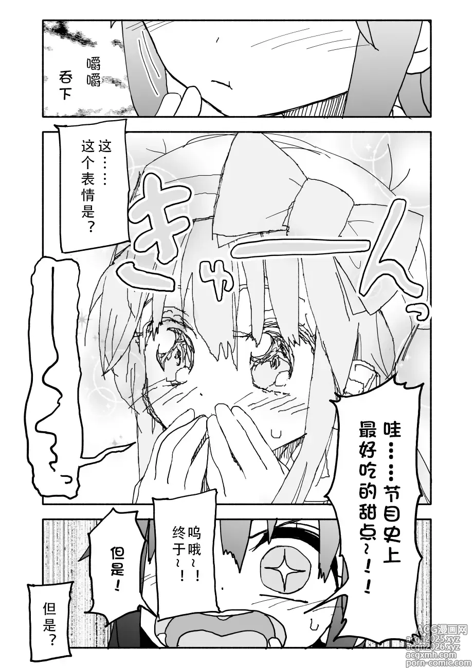 Page 3 of doujinshi Okashi Tsukuri Idol Gimi! Ecchi na Himitsu no Tokkun Manga
