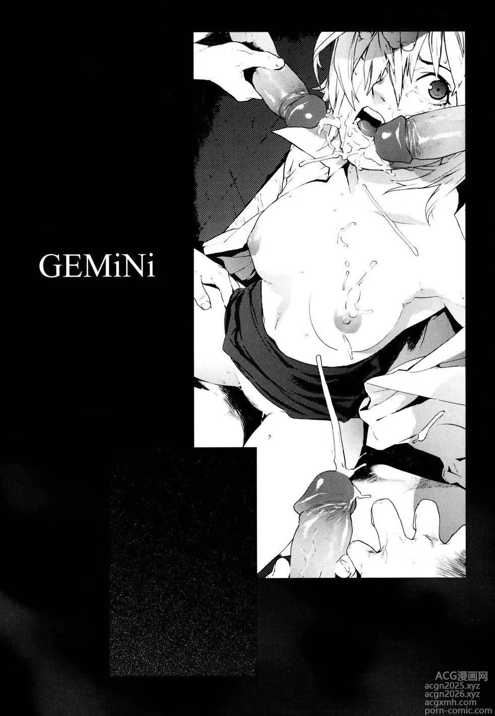 Page 1 of manga GEMiNi