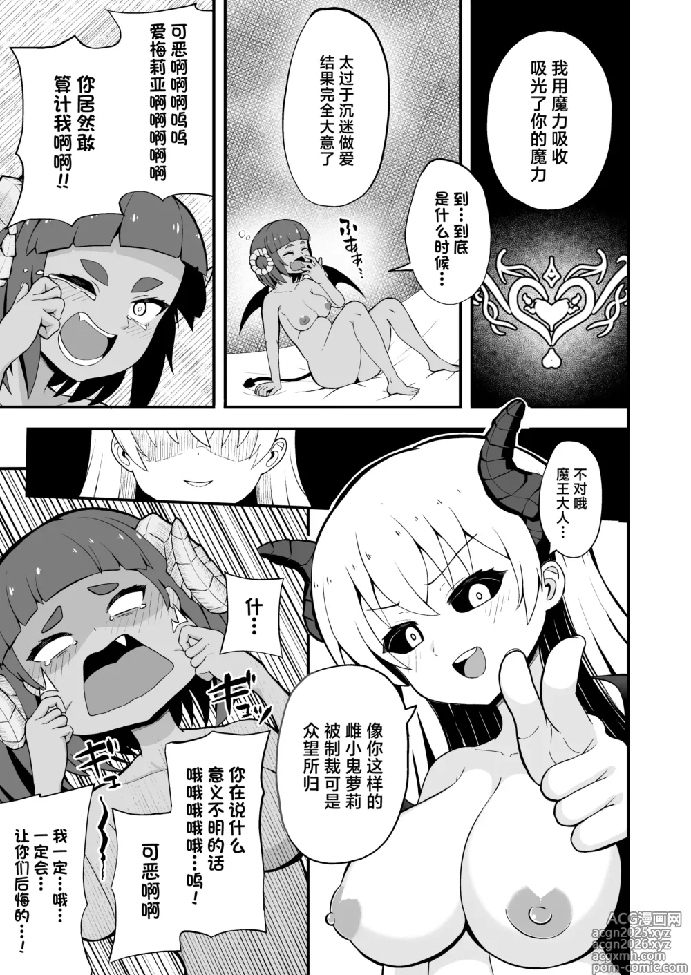 Page 29 of doujinshi Maougun kara Kaihou Sareta Mahoutsukai no Yousu ga Doko ka Okashii <Kouhen>