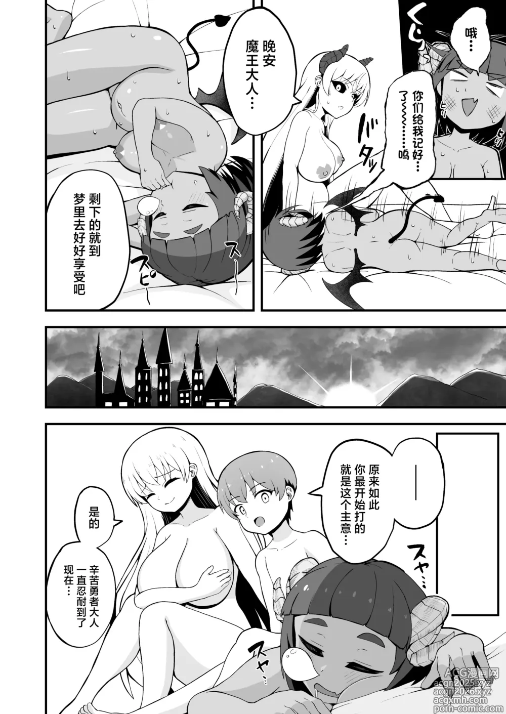 Page 30 of doujinshi Maougun kara Kaihou Sareta Mahoutsukai no Yousu ga Doko ka Okashii <Kouhen>