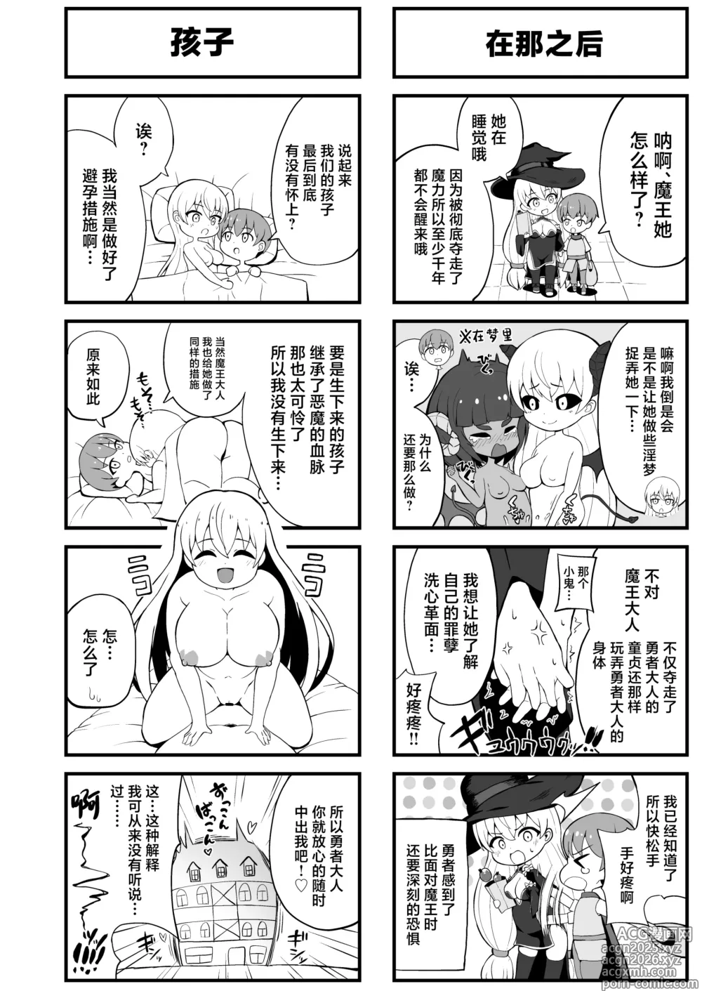 Page 32 of doujinshi Maougun kara Kaihou Sareta Mahoutsukai no Yousu ga Doko ka Okashii <Kouhen>