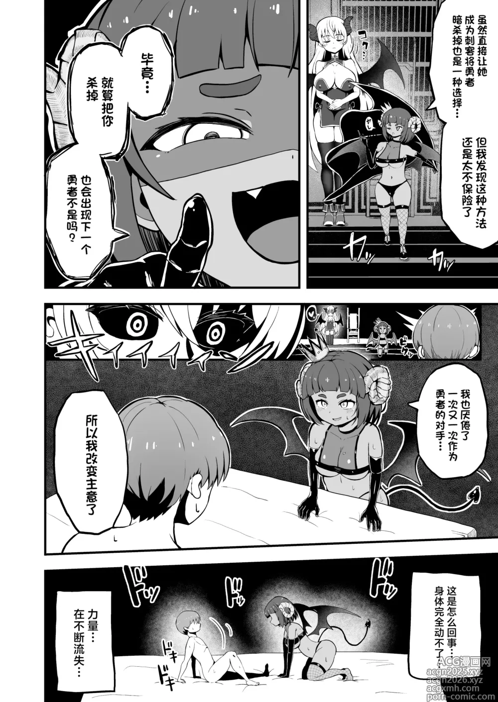 Page 6 of doujinshi Maougun kara Kaihou Sareta Mahoutsukai no Yousu ga Doko ka Okashii <Kouhen>