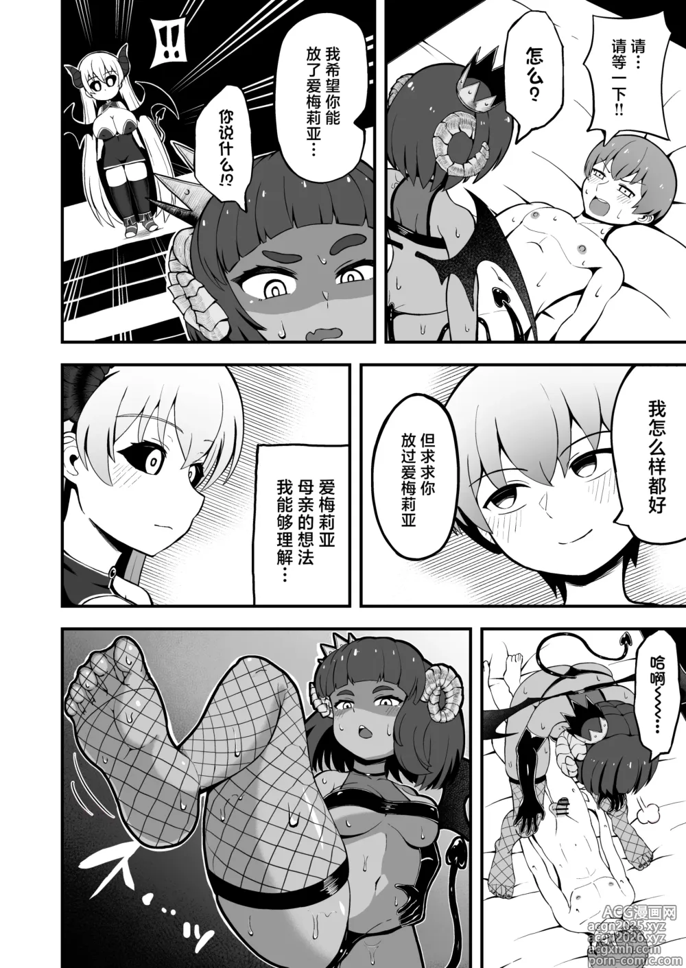 Page 8 of doujinshi Maougun kara Kaihou Sareta Mahoutsukai no Yousu ga Doko ka Okashii <Kouhen>
