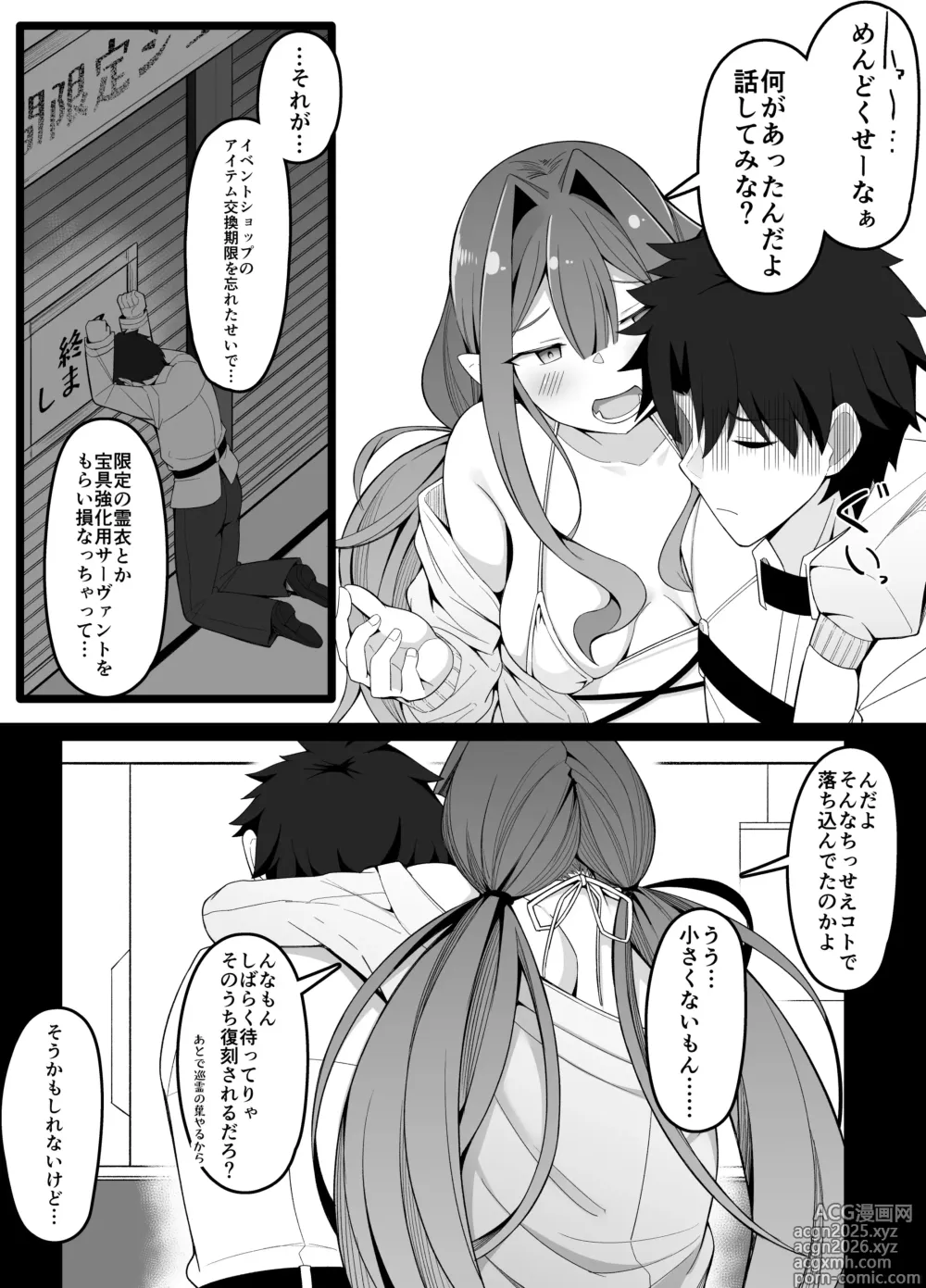 Page 2 of doujinshi バーヴァンシー