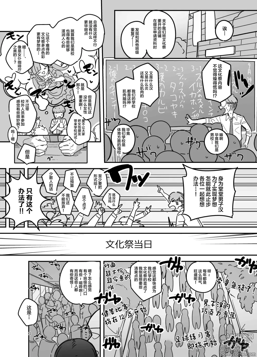 Page 2 of doujinshi Danshikou Bunkasai Jousou Maid Kissa Assort