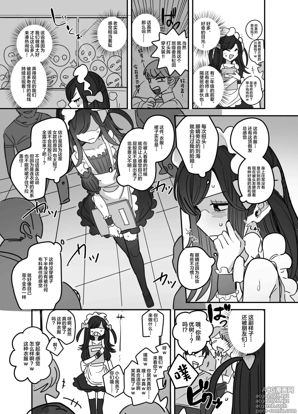 Page 4 of doujinshi Danshikou Bunkasai Jousou Maid Kissa Assort