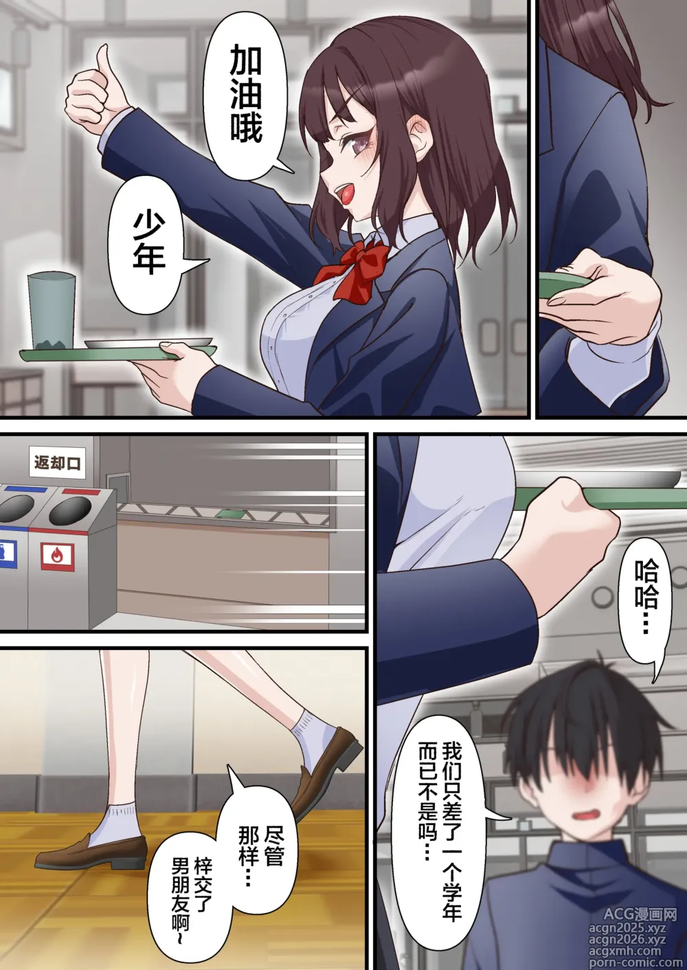 Page 12 of doujinshi Saimin Charao to Netorare Seitokai NTR 2