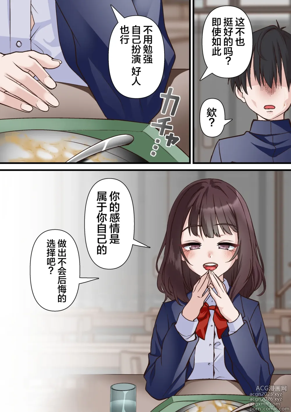 Page 10 of doujinshi Saimin Charao to Netorare Seitokai NTR 2
