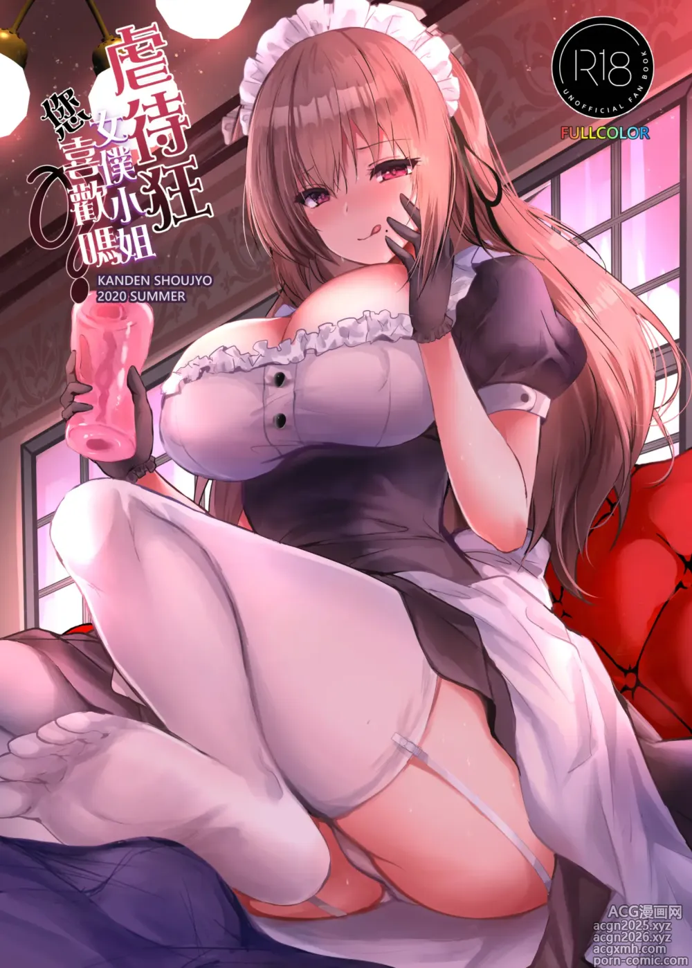 Page 1 of doujinshi 虐待狂女僕小姐您喜歡嗎 (decensored)