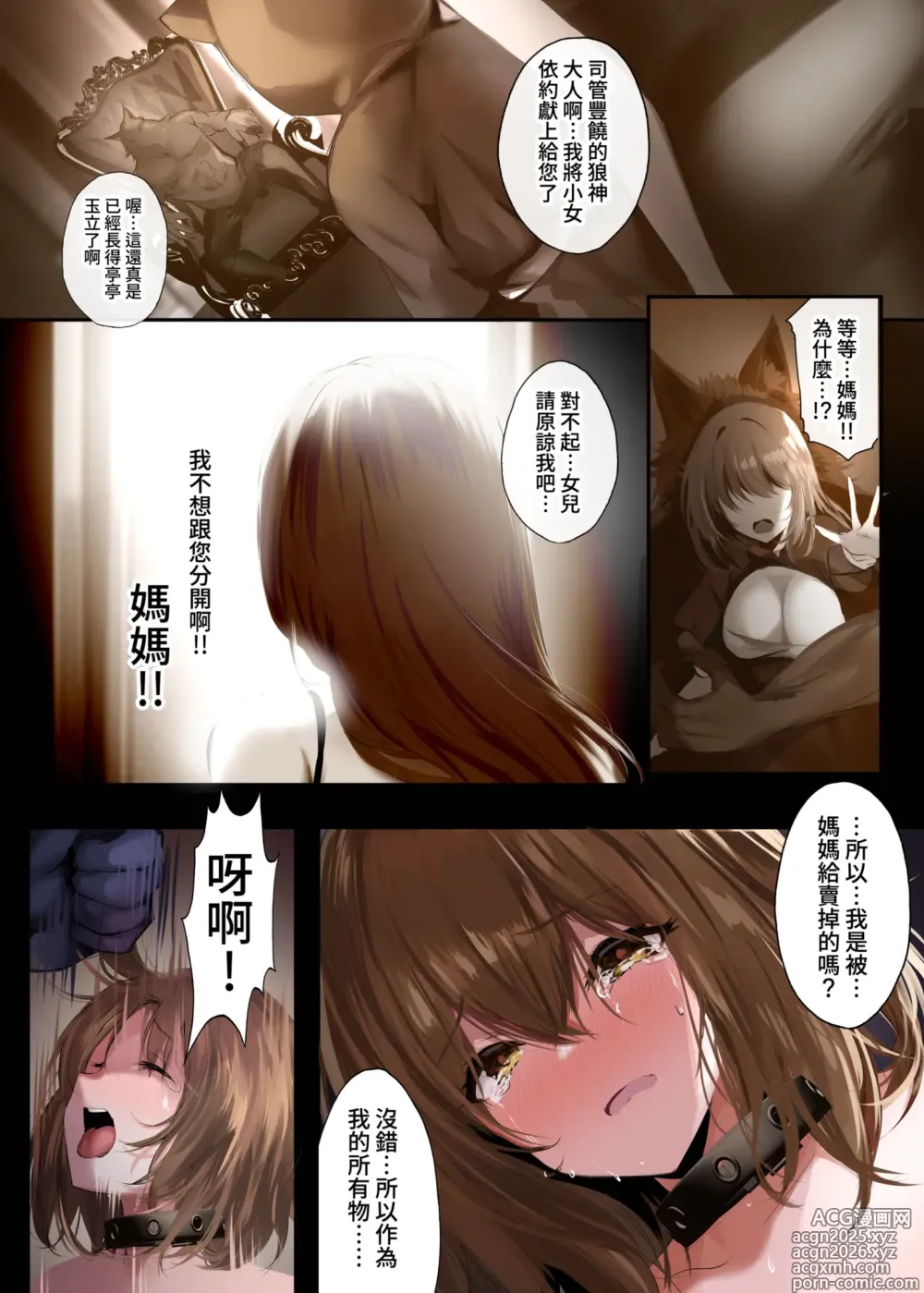 Page 6 of doujinshi 童話慾夜譚 (decensored)