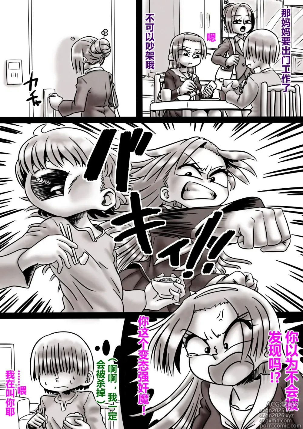Page 16 of doujinshi Gushi ni Tsukeru Kusuri