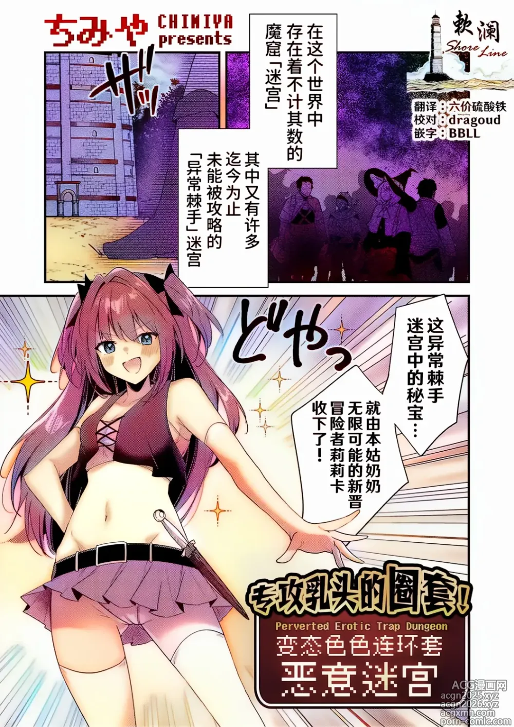 Page 1 of manga 专攻乳头的圈套! 变态色色连环套迷宫