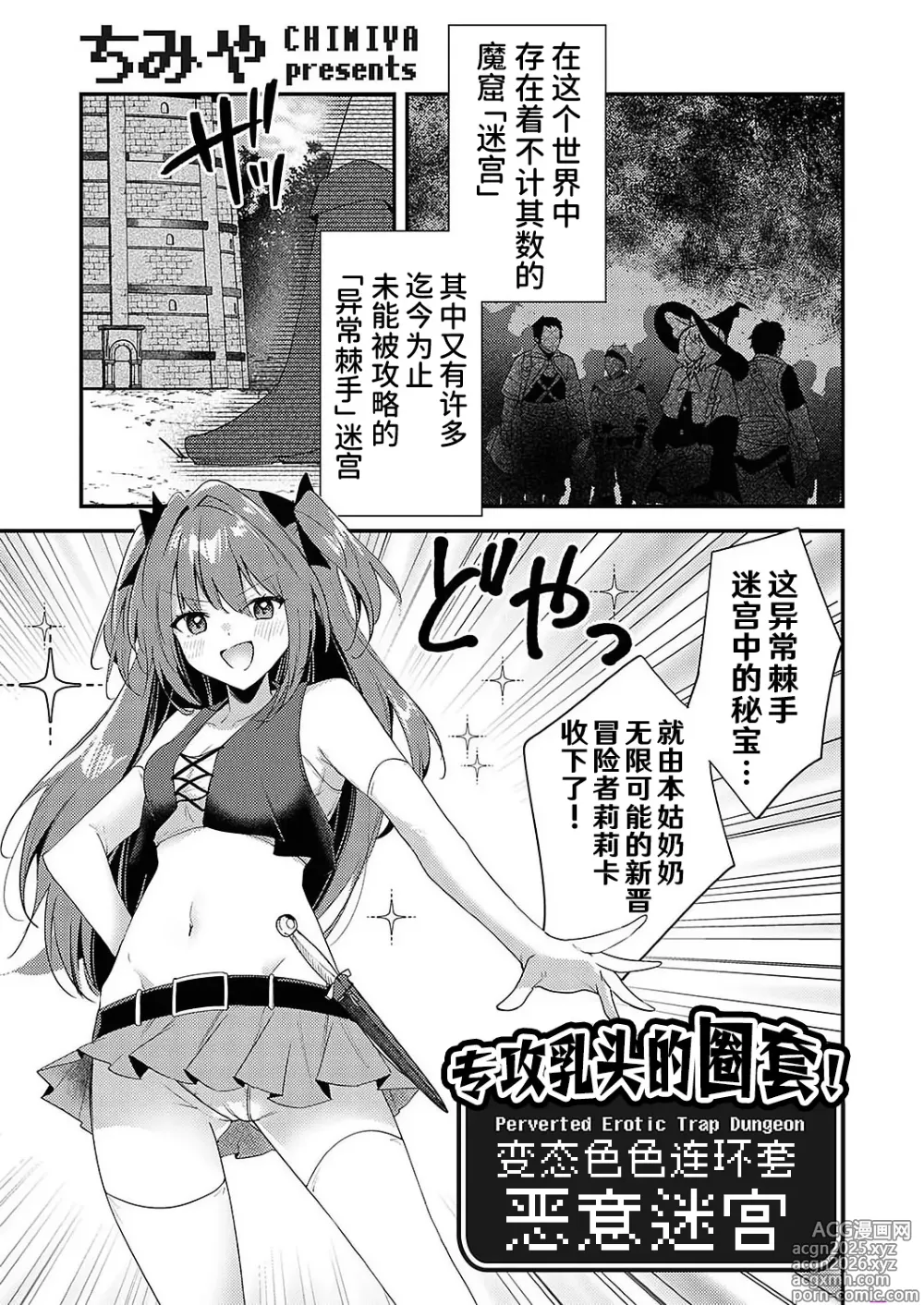 Page 2 of manga 专攻乳头的圈套! 变态色色连环套迷宫