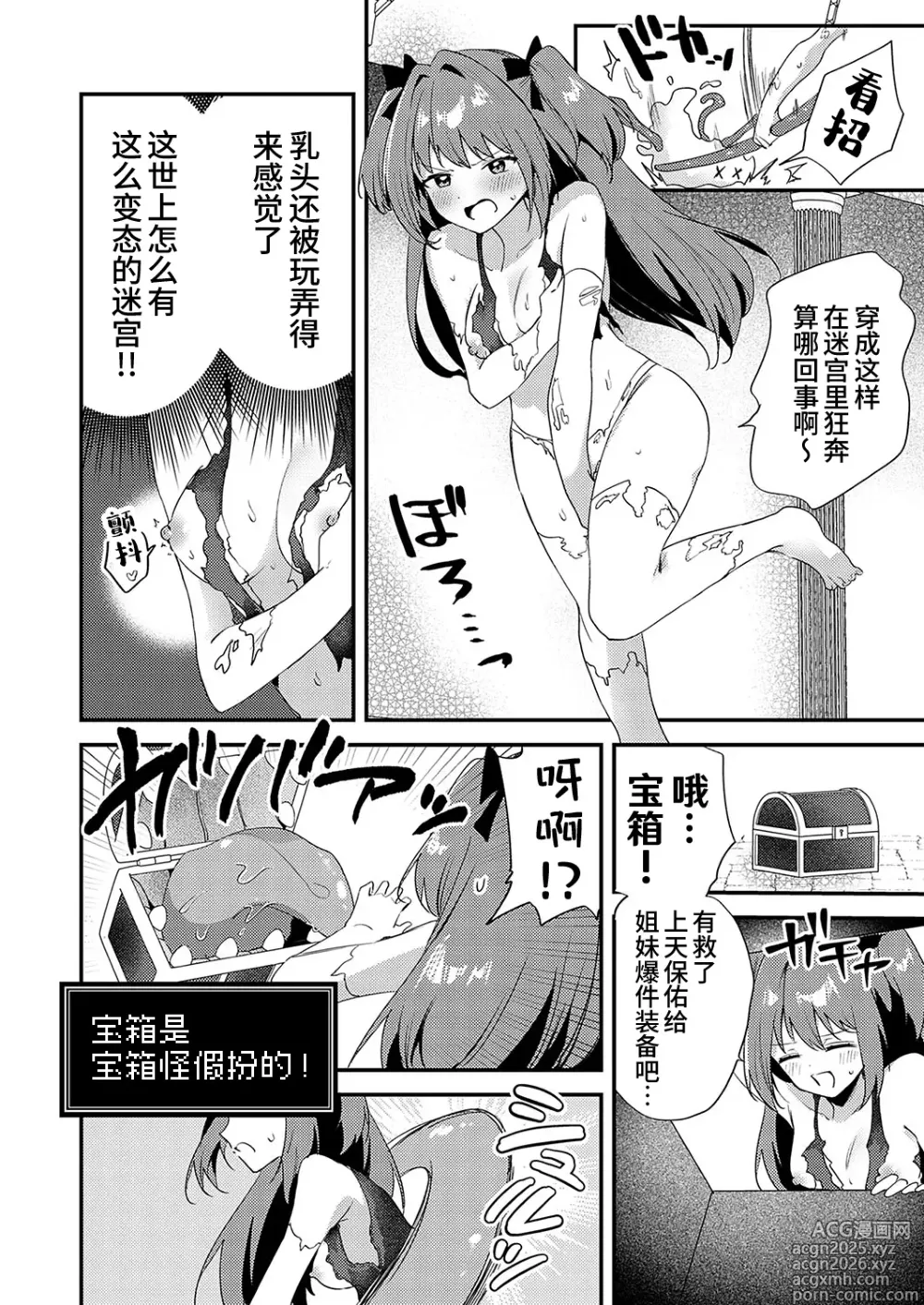 Page 7 of manga 专攻乳头的圈套! 变态色色连环套迷宫