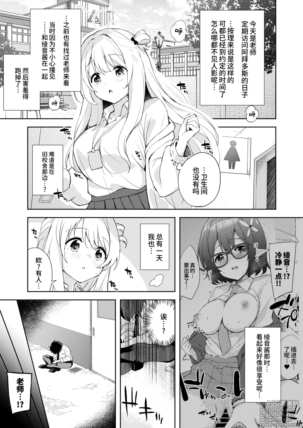Page 6 of doujinshi 野宫，你冷静一点。