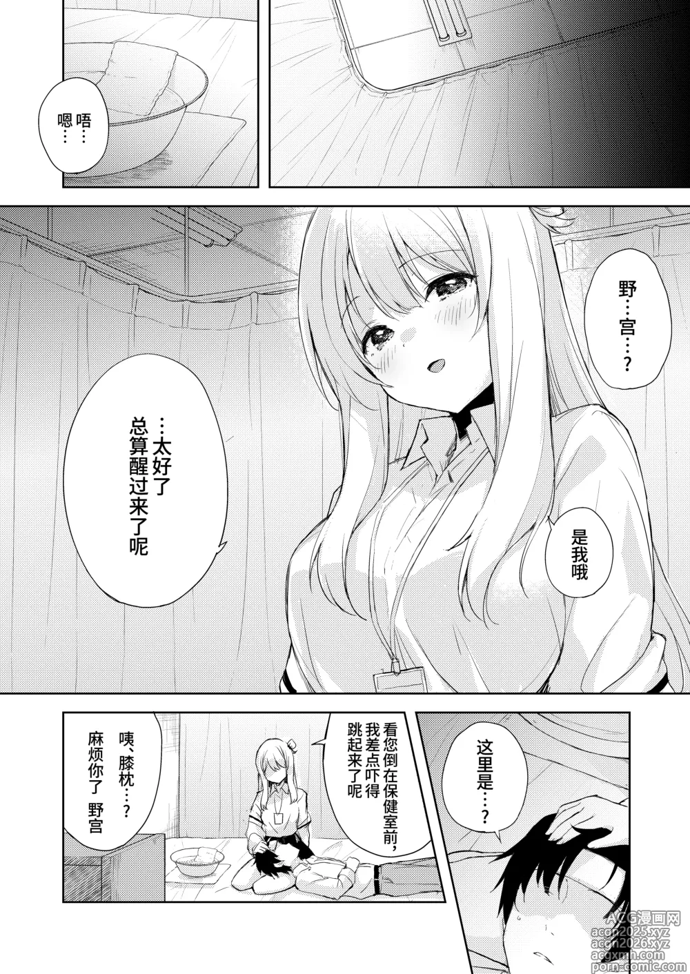 Page 7 of doujinshi 野宫，你冷静一点。