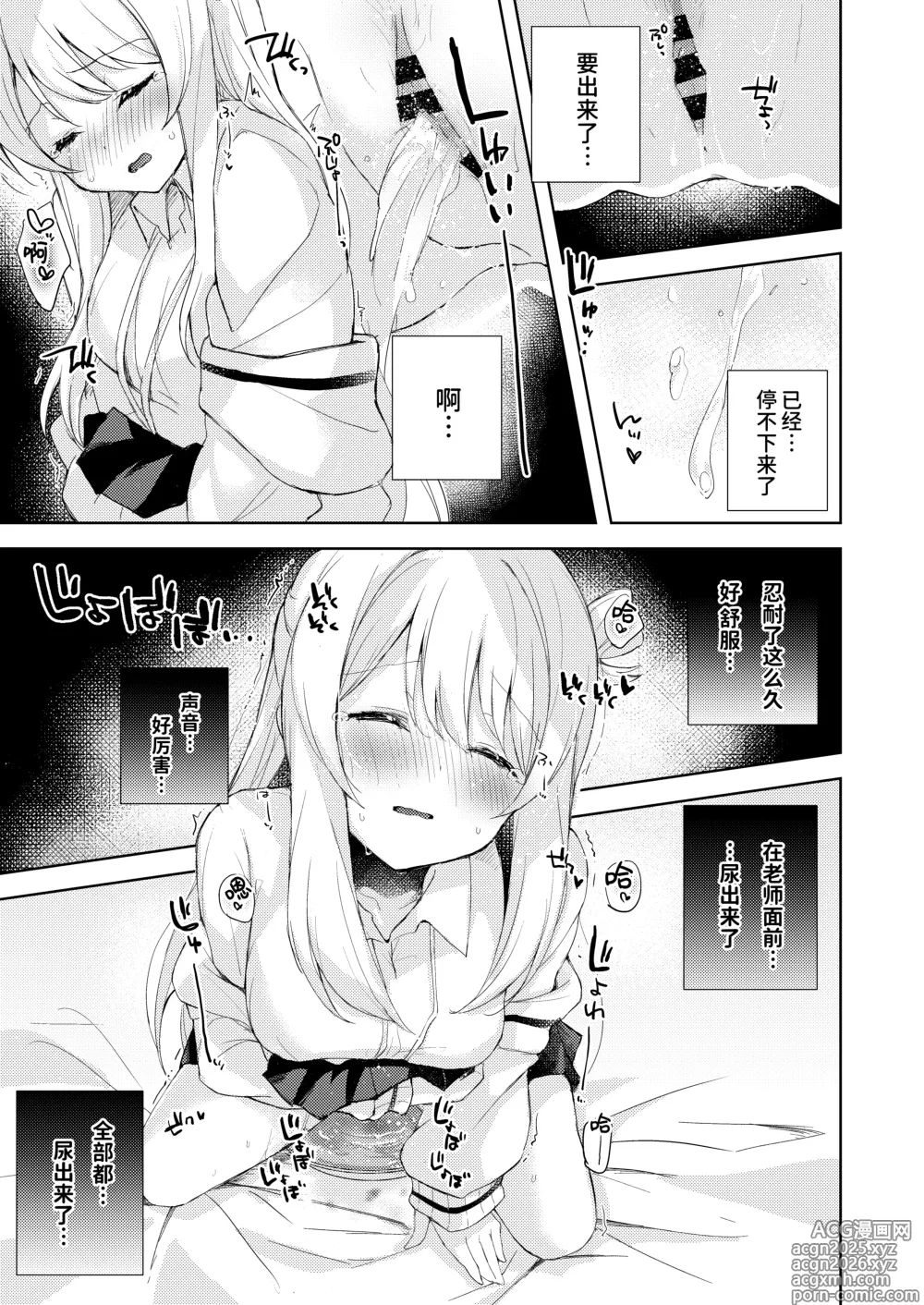 Page 10 of doujinshi 野宫，你冷静一点。