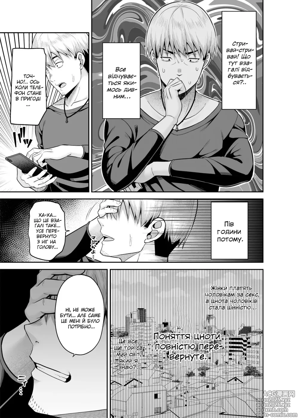 Page 14 of doujinshi Перевернута насолода ~Світ, де я змінююсь~