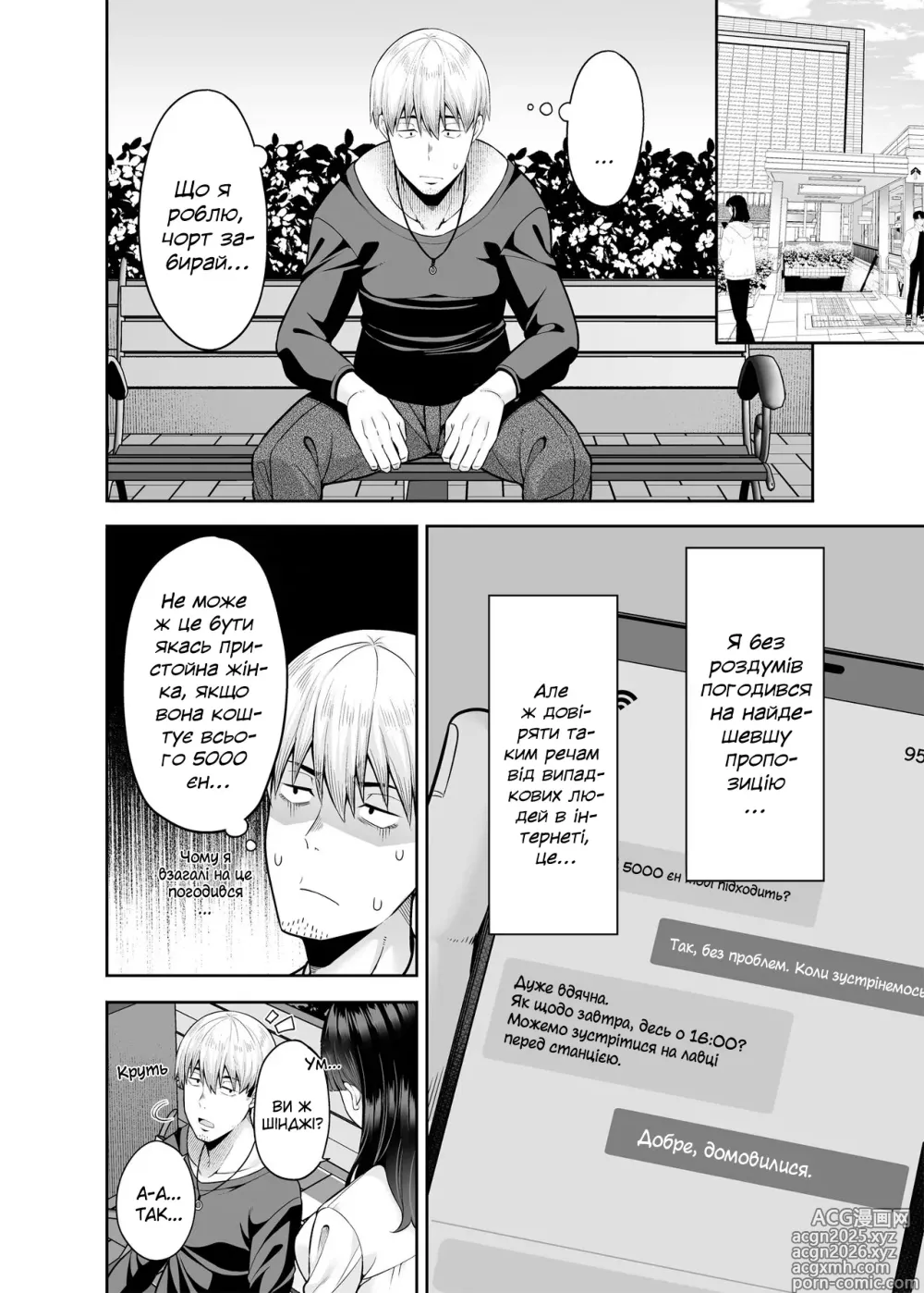 Page 5 of doujinshi Перевернута насолода ~Світ, де я змінююсь~