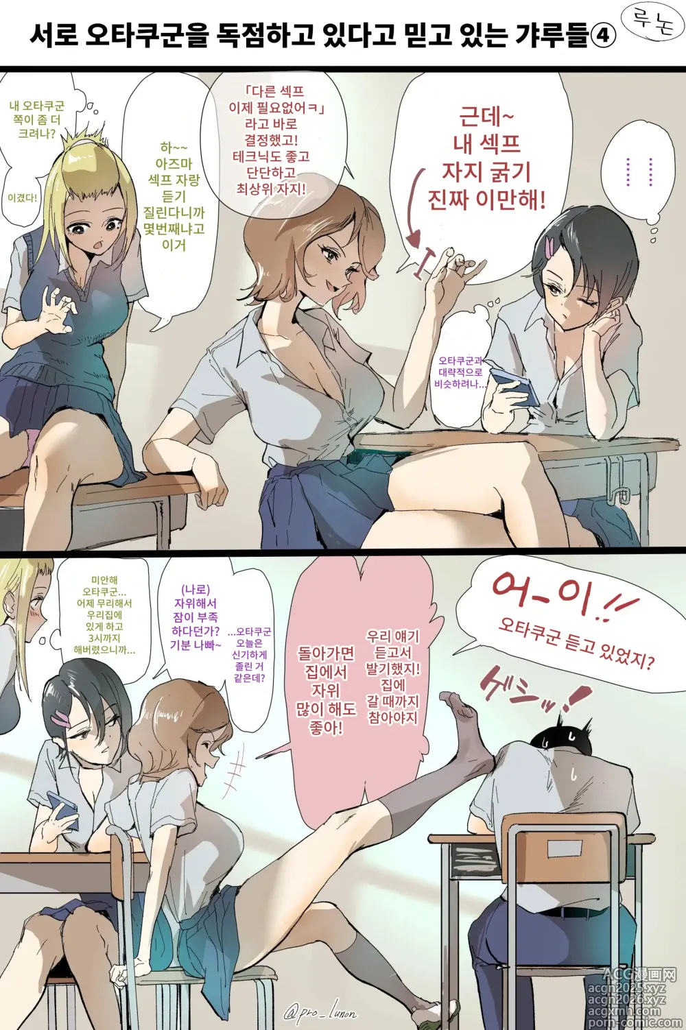 Page 24 of doujinshi 서로 오타쿠군을 독점하고 있다고 믿고 있는 갸루들 1-5