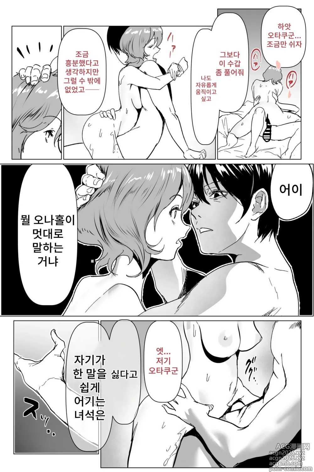Page 32 of doujinshi 서로 오타쿠군을 독점하고 있다고 믿고 있는 갸루들 1-5