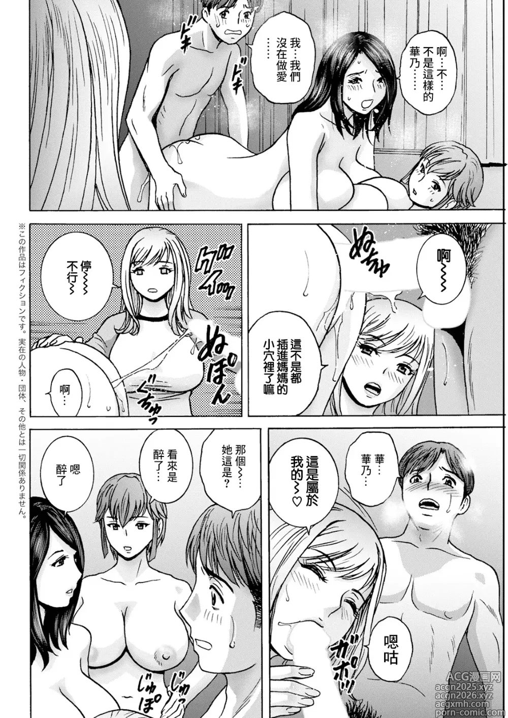 Page 2 of manga Shitataru Kanohaha Saishuuwa
