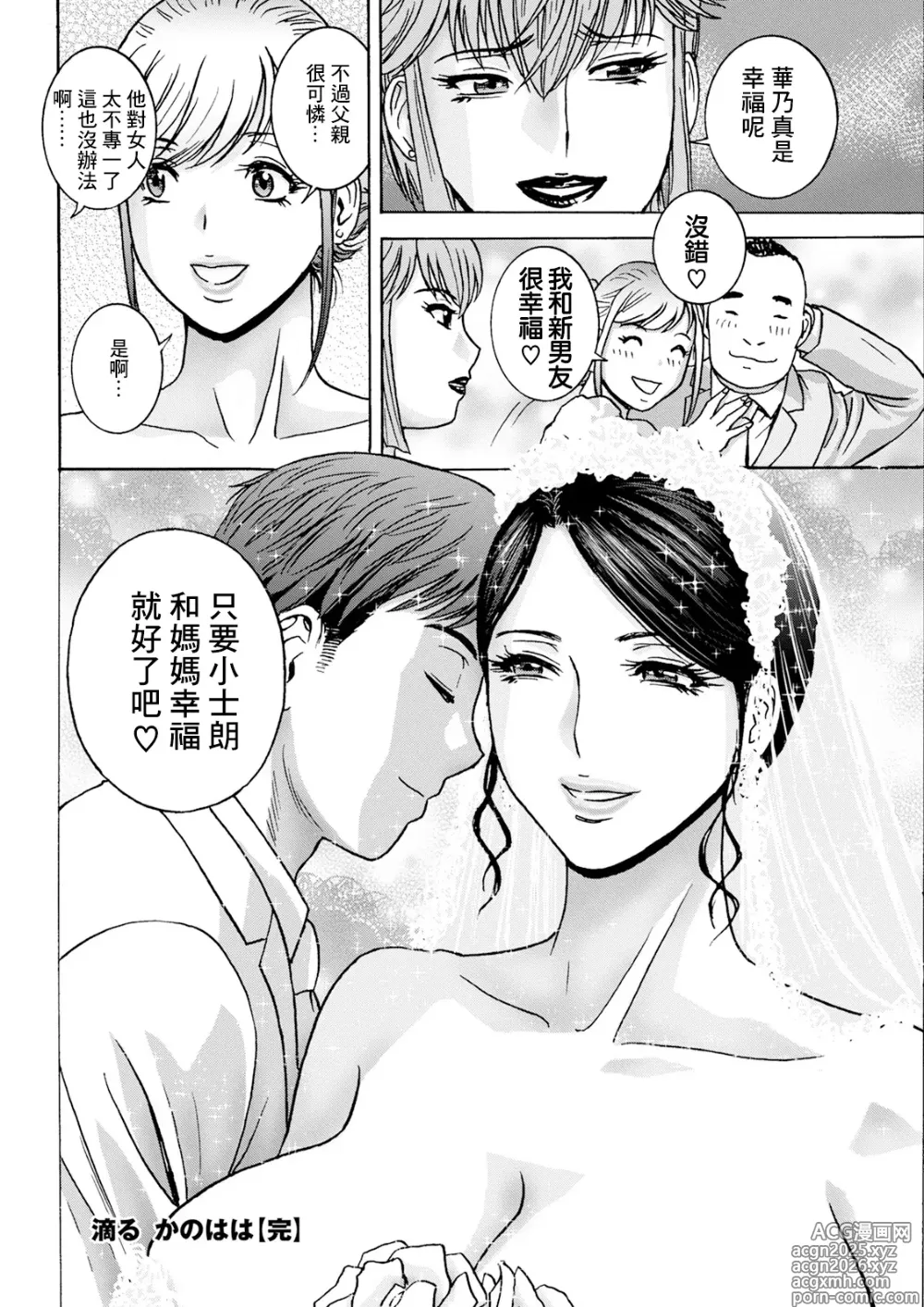 Page 18 of manga Shitataru Kanohaha Saishuuwa