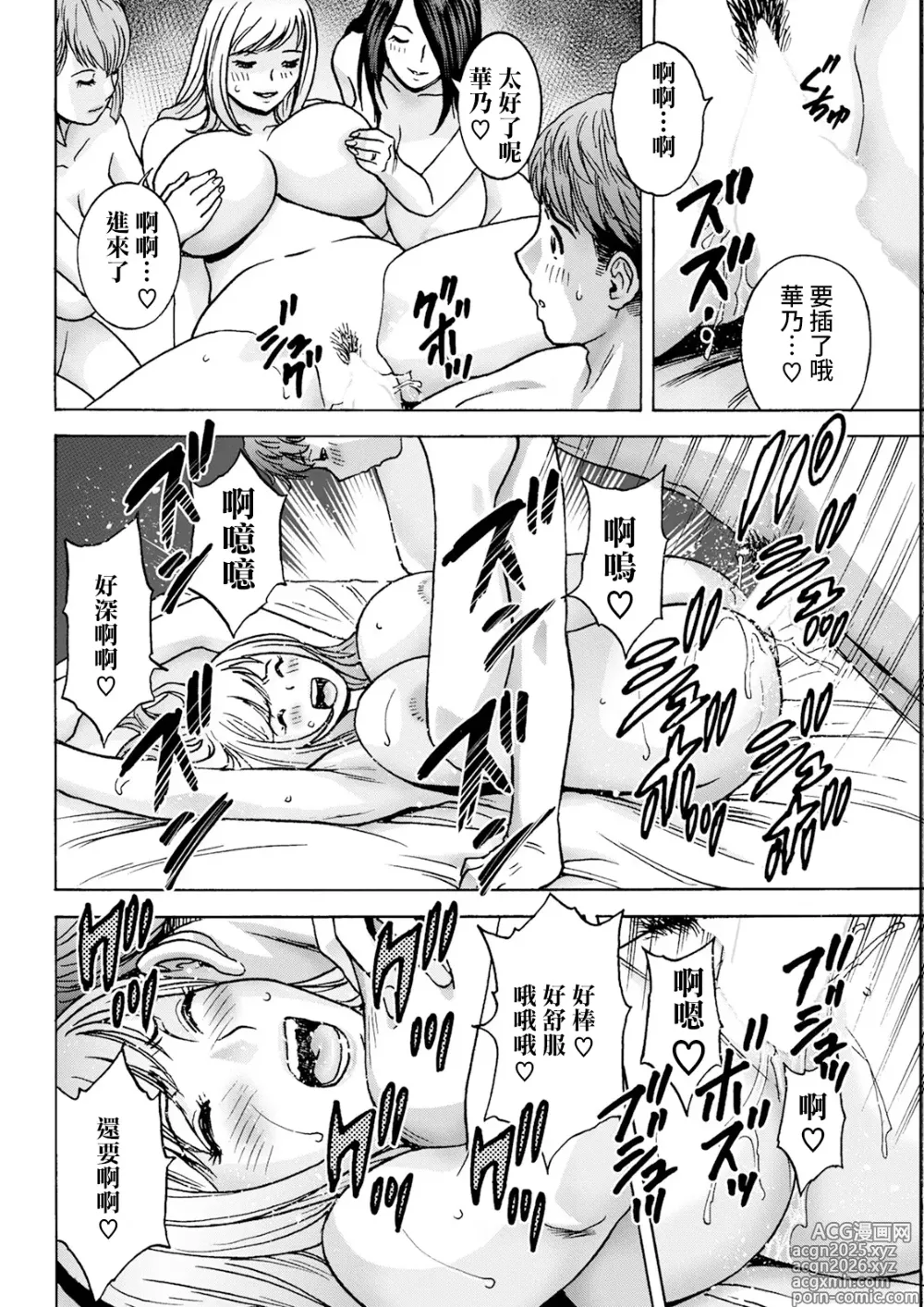 Page 6 of manga Shitataru Kanohaha Saishuuwa