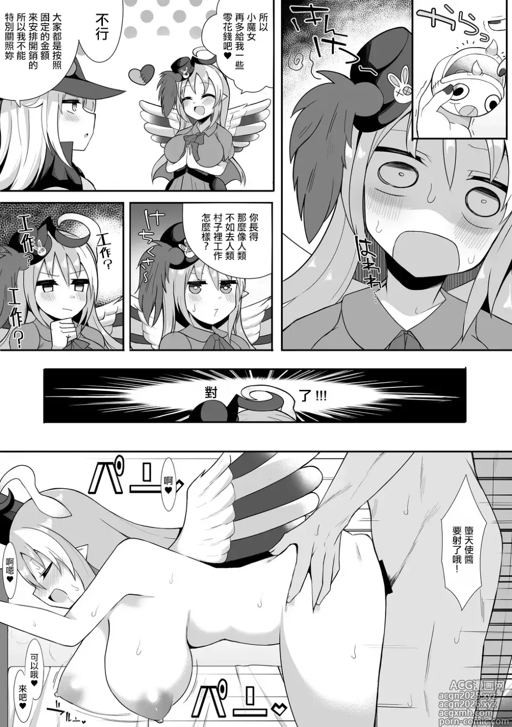 Page 1 of doujinshi Ghostrick no Datenshi
