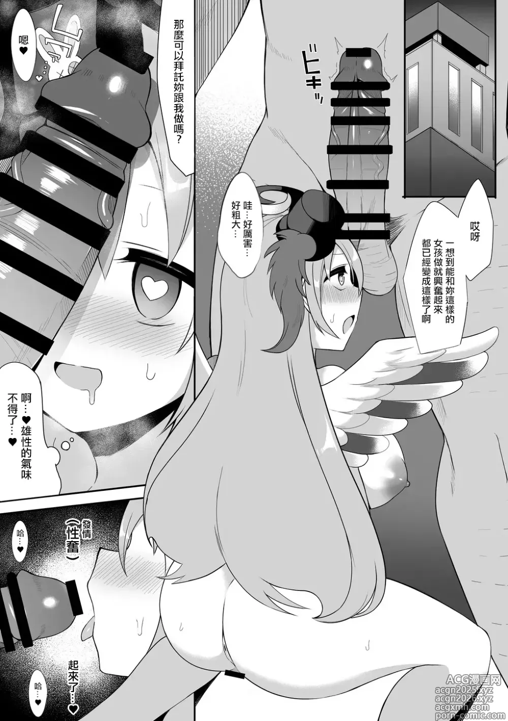 Page 4 of doujinshi Ghostrick no Datenshi